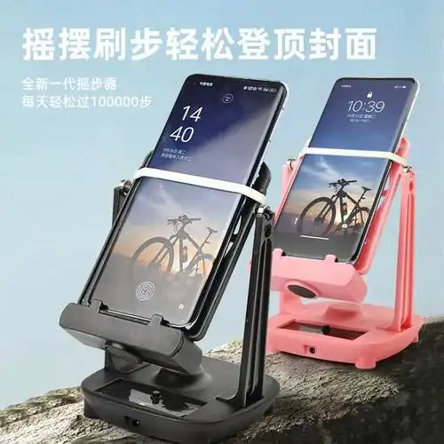 可定时摇步器手机计步微信运动刷步走步神器静音自动摇步数摇摆器