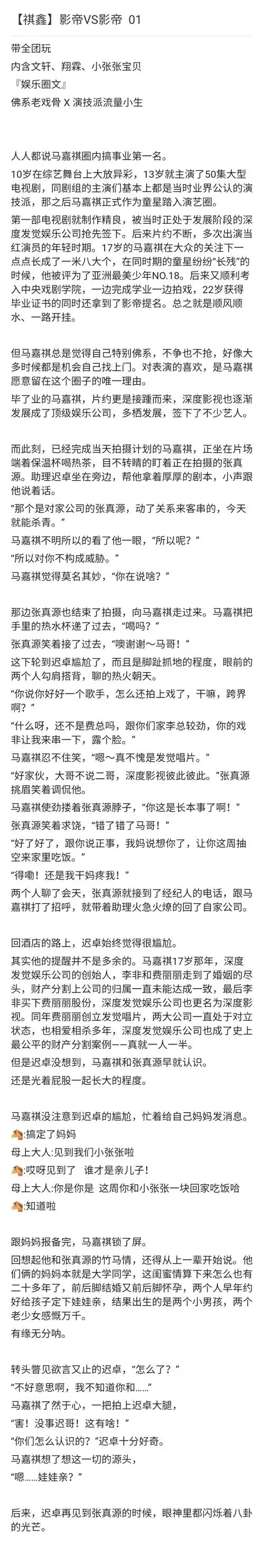 祺鑫影帝vs影帝01