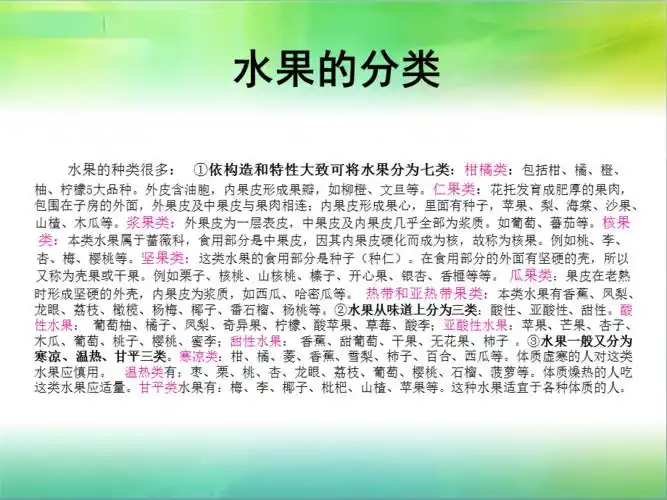 水果知识大全