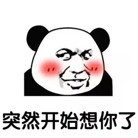 突然开始想你了