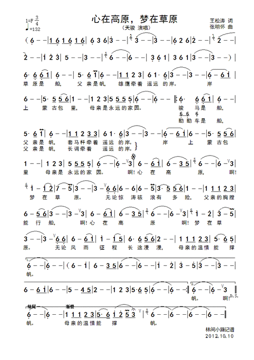 心在高原梦在草原简谱心在高原梦在草原简谱