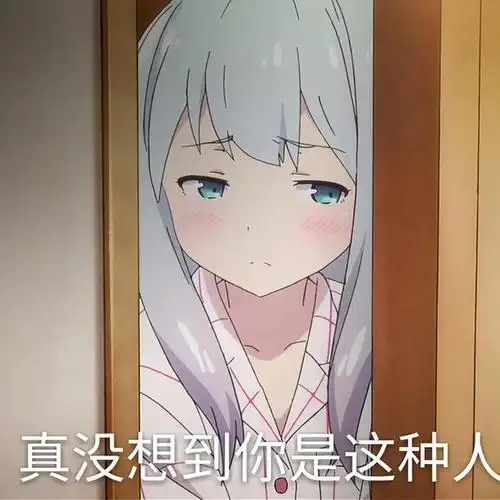 二次元表情包~请你不要这样