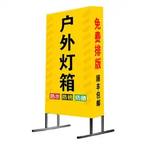 i定制户外立式门口广告灯箱双面广告牌门头招牌ledx喷绘可移动灯