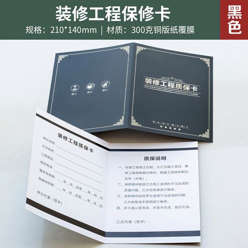 装修合同定制质 保保修卡封套印刷说明书设计装饰公司家装施工封面 质