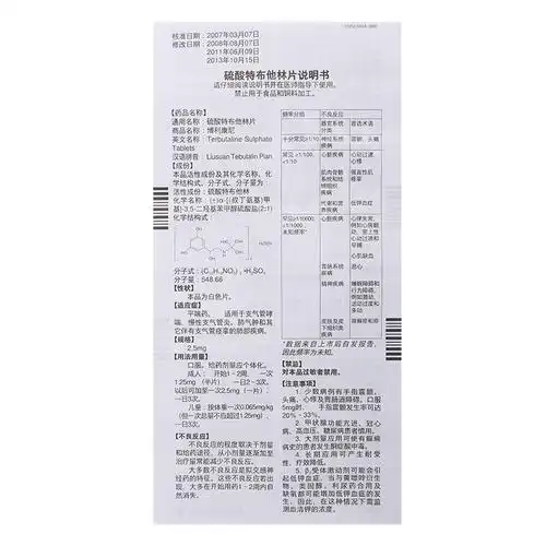 博利康尼 硫酸特布他林片 2.5mg*20片