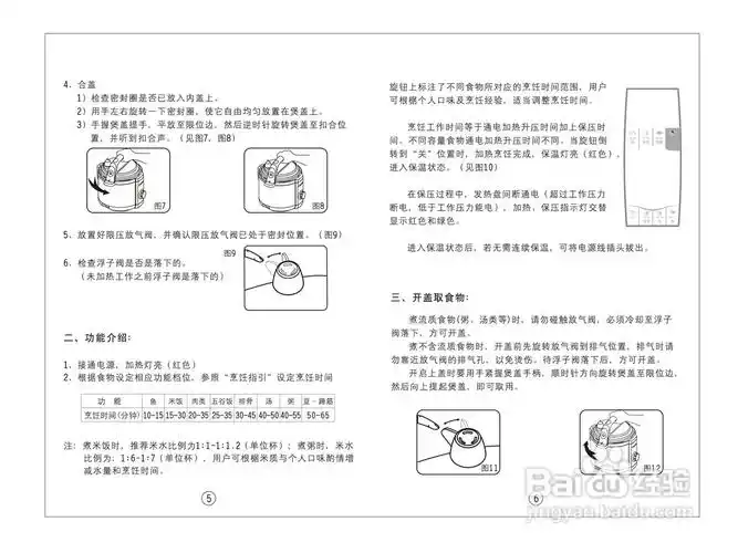 九阳电压力煲jyy-g50型使用说明书