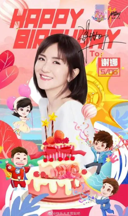 谢娜41岁生日众星无人问津张杰晒合影示爱就爱你