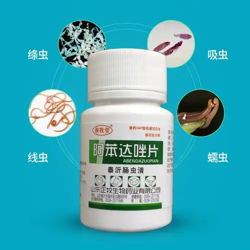 【兽用驱虫药阿苯达唑片】非包邮猪牛羊鸡体内外寄生虫宠物犬绦虫