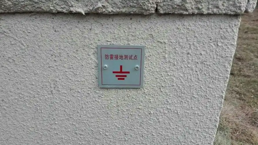 建筑工地的防雷接地装置措施有哪些?