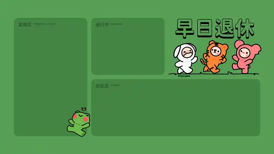 可爱绿色系 打工人分区电脑壁纸 早日退休高清大图预览1920x1080_设计