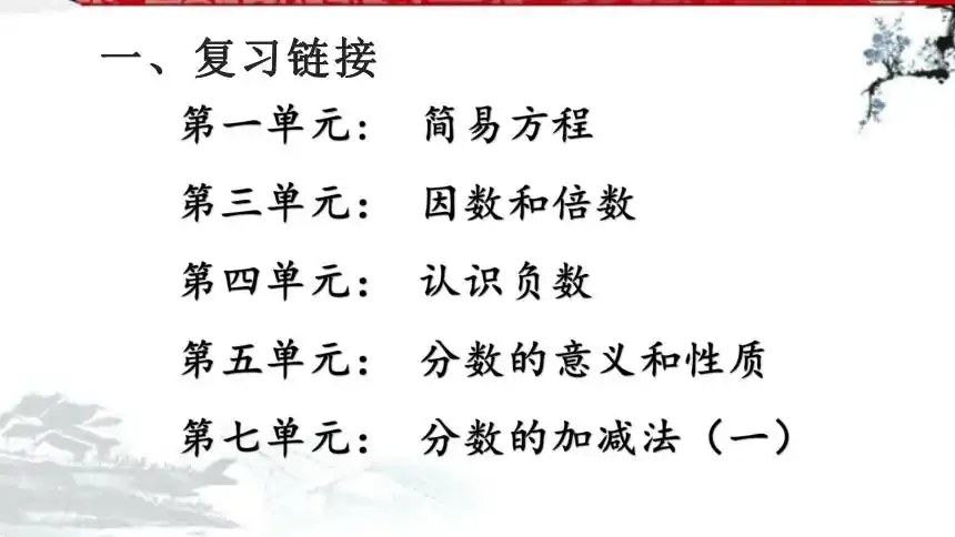 四年级下册数学课件数与代数综合练习青岛版五四学制22张