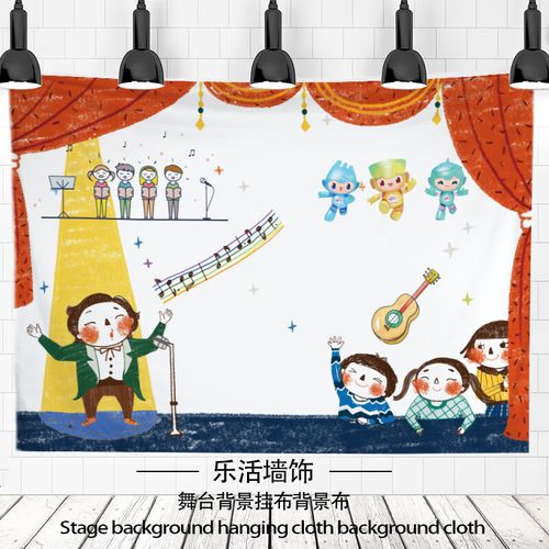 uhfr 挂布背景 闪亮小舞台场景挂布儿童才艺比赛背景布子活动幼儿园
