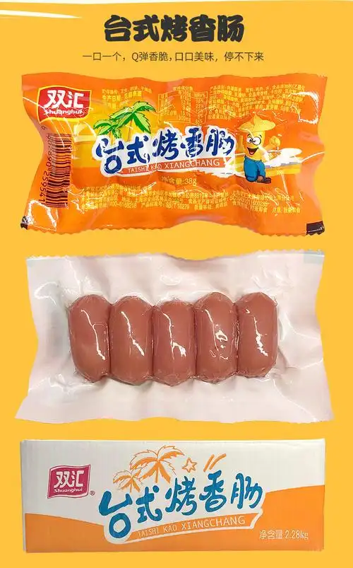 双汇台式烤香肠38g包即食小烤肠休闲零食火腿肠拇指肠台式烤香肠38g30