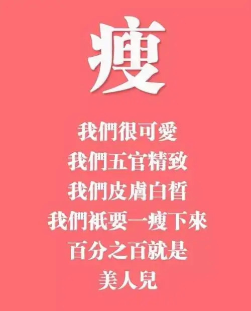 瘦下来,你就是女神