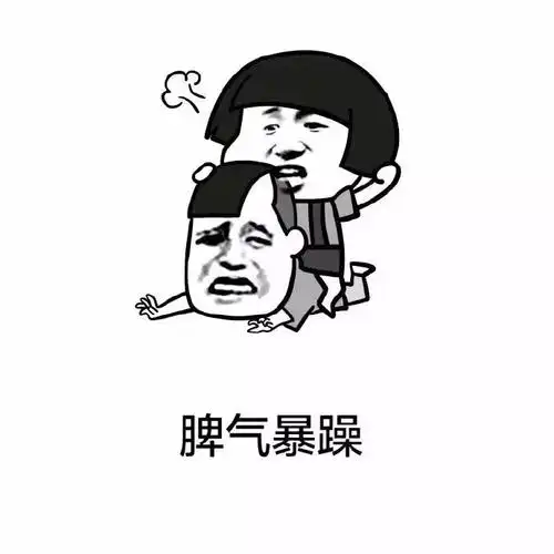 脾气暴躁 - 斗图大会 - 金馆长表情库 - 真正的斗图网站 - dou.