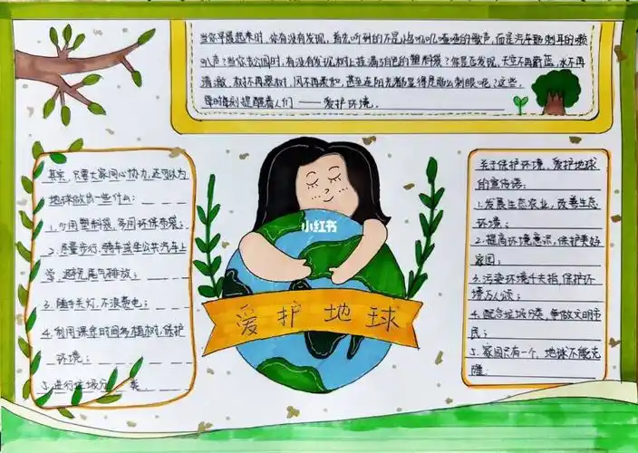 爱护地球手抄报