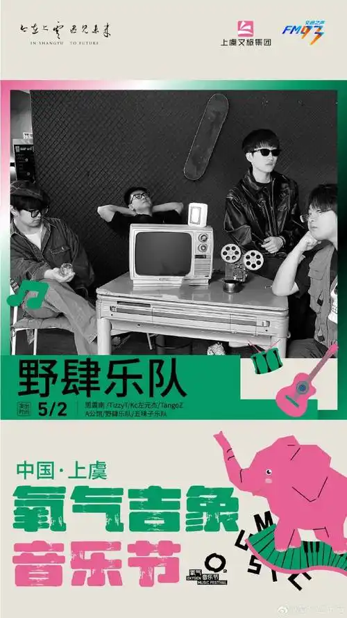 氧气音乐节##氧气吉象音乐节