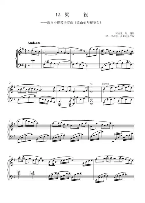 梁祝选自小提琴协奏曲梁山伯与祝英台