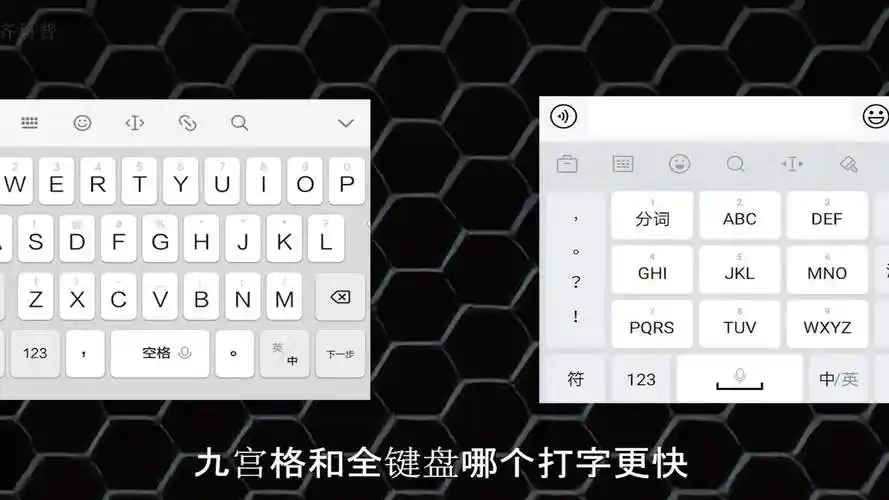 九宫格和26键哪个更高效,你用的是哪种输入法? 结局来了!