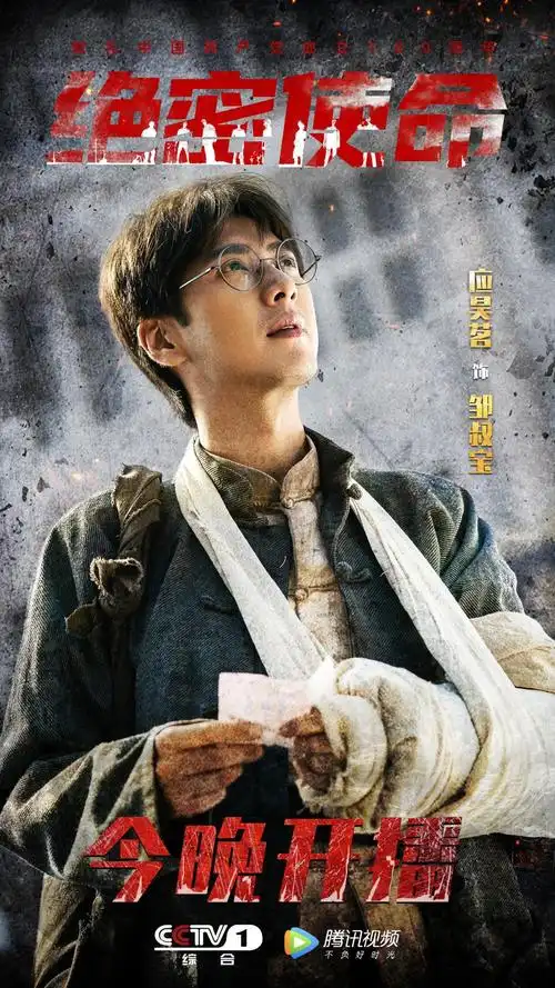 献礼剧绝密使命重磅上映应昊茗挑战地下工作者新角色