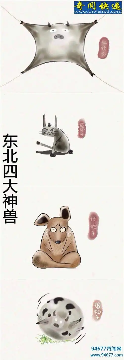 东北四大神兽八大犊子分别是什么,简直萌化人心!
