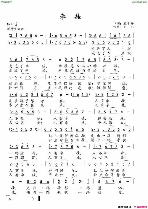 牵挂王希异词尤凡曲简谱