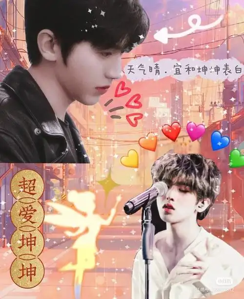 坤坤壁纸你们爱了吗