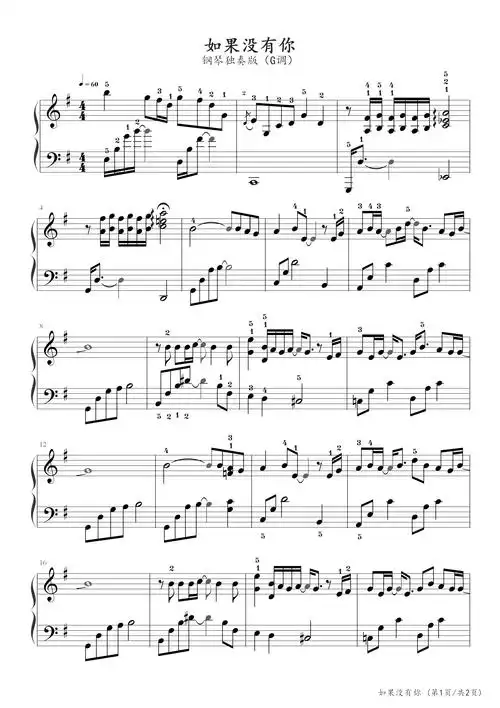 如果没有你(钢琴演奏版)钢琴谱_莫文蔚_g调_流行钢琴谱五线谱独奏谱