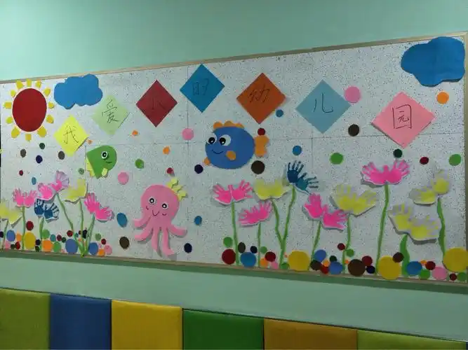 主题墙《我爱我的幼儿园》