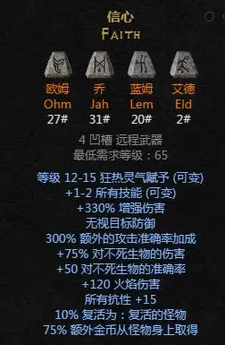 《暗黑破坏神2重制版》常用符文之语p2