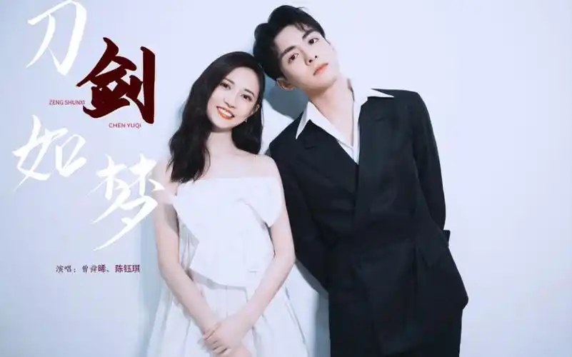 曾舜晞x陈钰琪|张无忌x赵敏【刀剑如梦】完整版