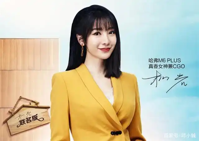 谁说明星联名就很贵?哈弗m6携手柳岩继续"真香"