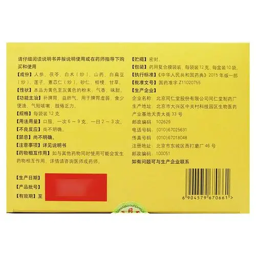 参苓白术散 12g*10袋 1盒装【图片 价格 品牌 报价】-京东