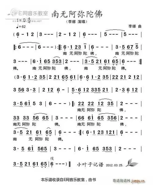 未知《南无阿弥陀佛-李娜(佛教歌曲 )》简谱|未知 | 简谱大全