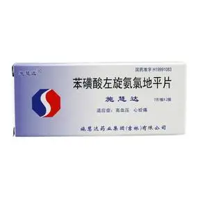 药房旗舰店天猫施慧达苯磺酸左旋氨氯地平14片左降血压的药降压高血压