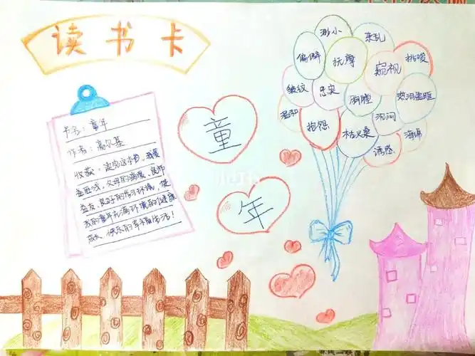 读书卡童年模板