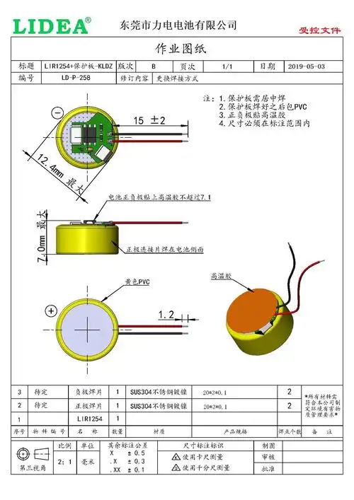锂离子扣式电池lir1254 扣式锂电池lir1254纽扣电池lir1254