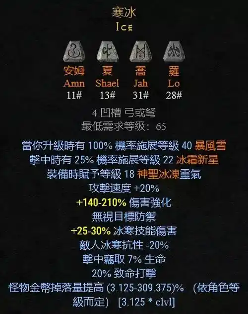 暗黑2弓箭的符文之语,暗黑2弓弩可以制作的符文之语