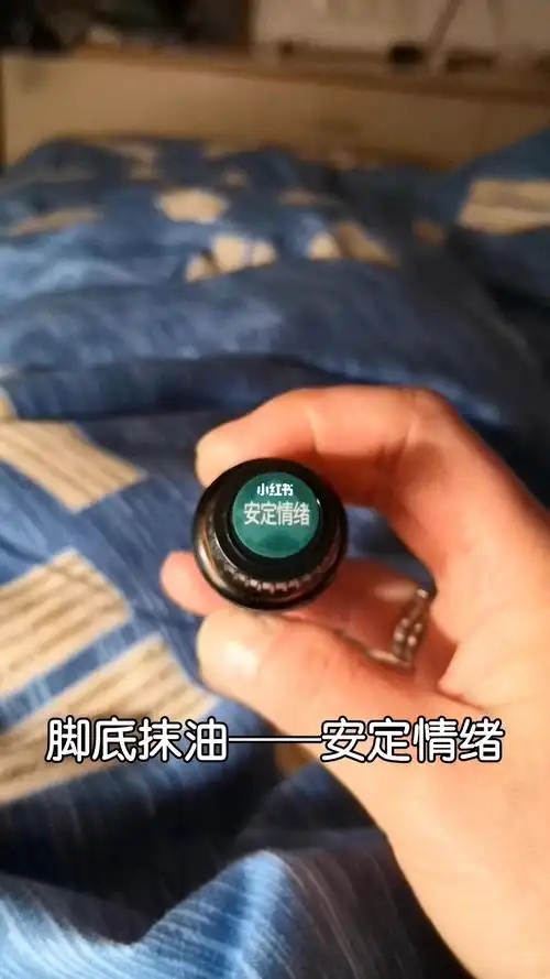 脚底抹油,睡得安稳!_健康生活_我的健康生活_美妆_个人护理
