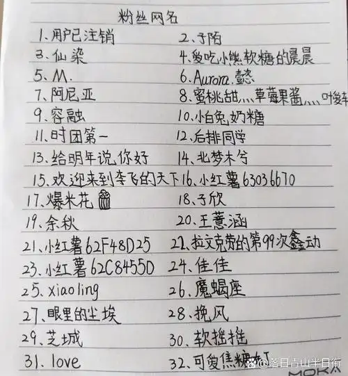 五十位粉丝网名(1)