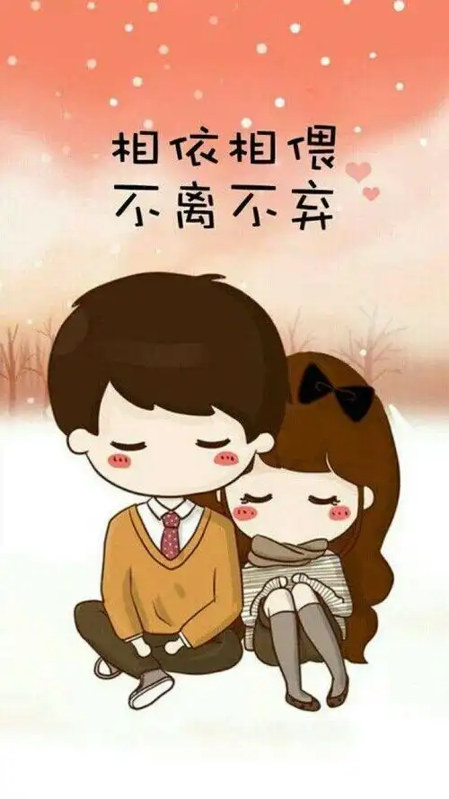 纯真友谊 不离不弃