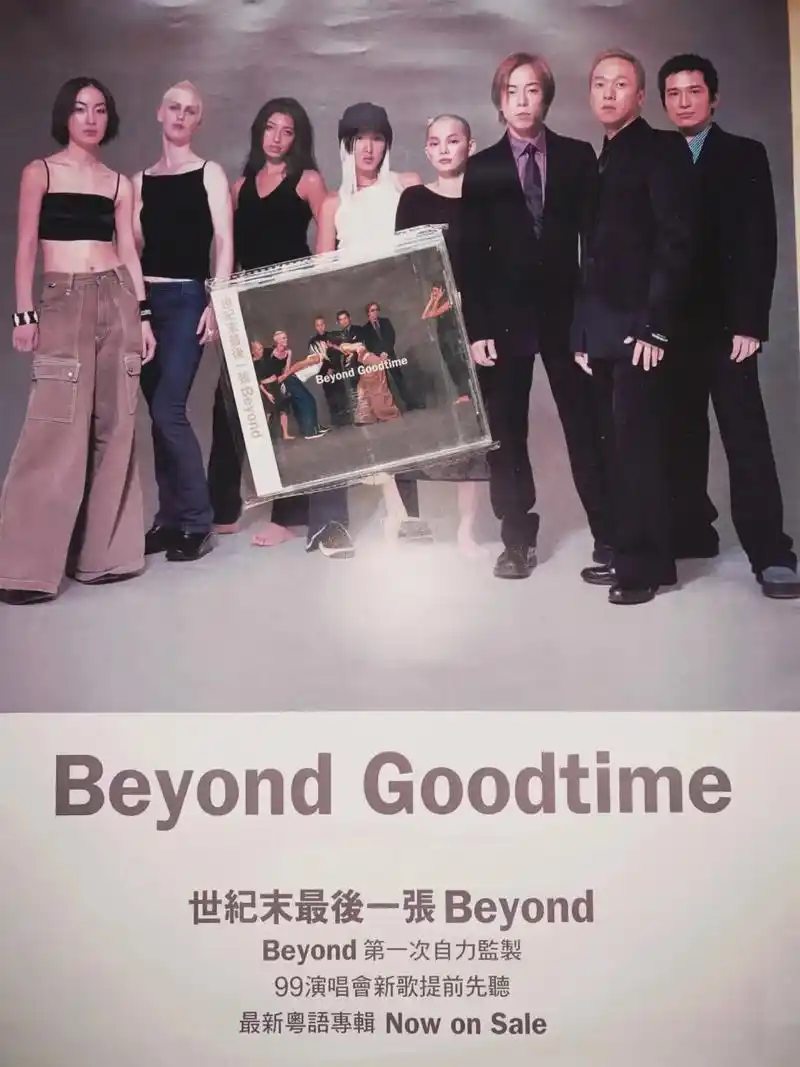 goodtime#beyond三子 ,beyond三子时期世