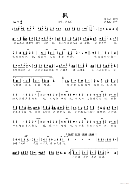 枫(方文山词 周杰伦曲) - 简谱 - 歌谱简谱大全