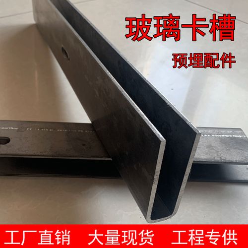 玻璃护栏楼梯扶手栏杆u型地埋槽钢玻璃卡槽预埋阳台轨道工程无框飞昂