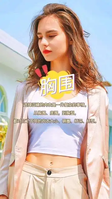 内衣34d与36c是一样大的吗