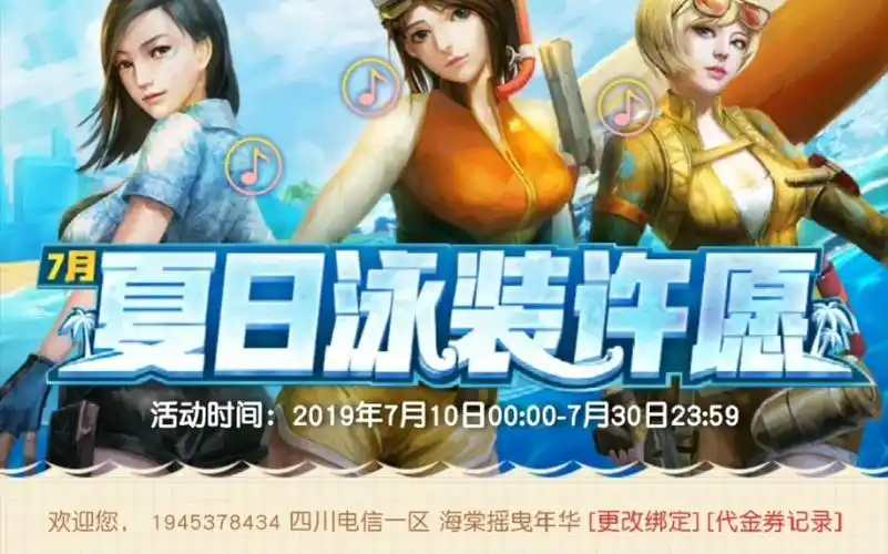 穿越火线抽奖:7月夏日泳装许愿试水,海滩派对,水下丽影清爽来袭!