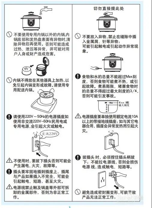 美的电压力锅 用户使用记录