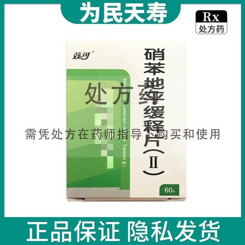 石药 硝苯地平缓释片(Ⅱ) 20mg*60片/盒 现品牌名更换为效可】处方药