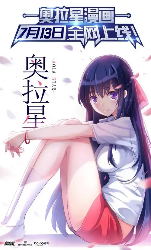 福利满满快来pick一波奥拉女主