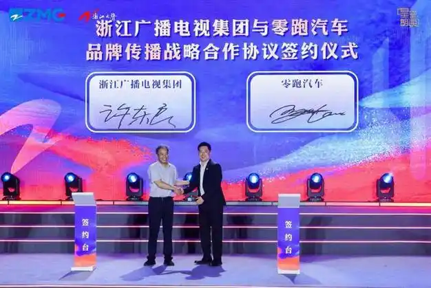 浙江广电集团与零跑汽车签署品牌传播战略合作协议|中国蓝|浙江卫视